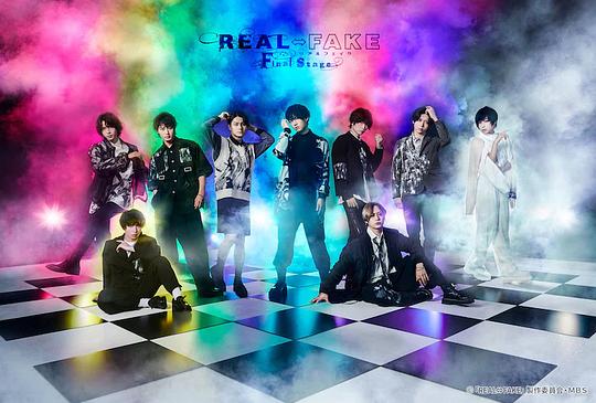 REAL⇔FAKEFinalStage