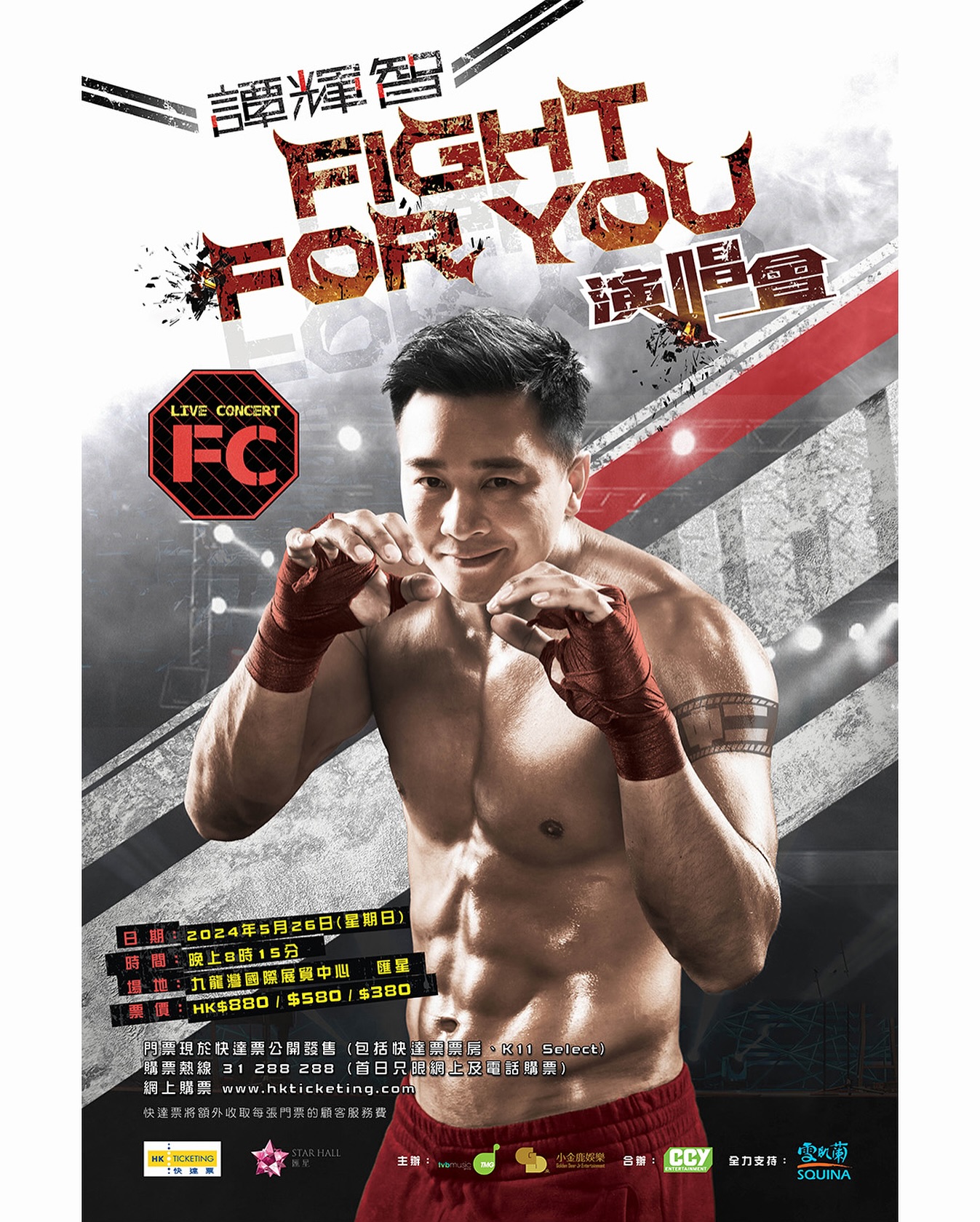 谭辉智FIGHTFORYOU